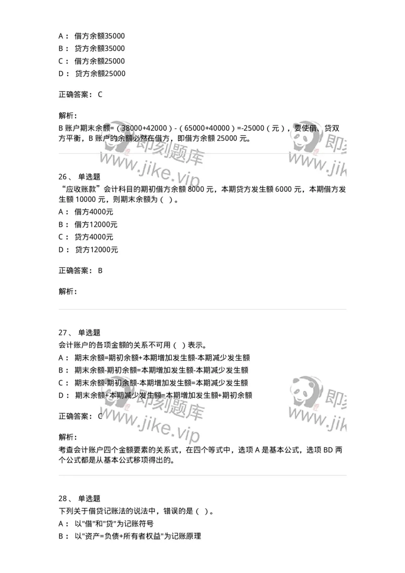 80103-第三章账户与复式记账-173929_军队文职(1)_01.军队文职真题-专业课_（全）版本一（历年真题+章节练习+模拟题）_会计学(军队文职)_章节练习_题目+解析