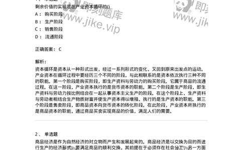 70022805-资本主义的本质及规律-193664_军队文职(1)_01.军队文职真题-专业课_（全）版本一（历年真题+章节练习+模拟题）_公共科目(军队文职)_章节练习_题目+解析