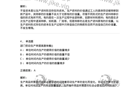 70022805-资本主义的本质及规律-193664_军队文职(1)_01.军队文职真题-专业课_（全）版本一（历年真题+章节练习+模拟题）_公共科目(军队文职)_章节练习_题目+解析