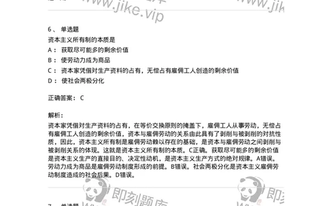 70022805-资本主义的本质及规律-193664_军队文职(1)_01.军队文职真题-专业课_（全）版本一（历年真题+章节练习+模拟题）_公共科目(军队文职)_章节练习_题目+解析