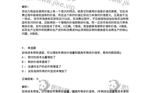 70022805-资本主义的本质及规律-193664_军队文职(1)_01.军队文职真题-专业课_（全）版本一（历年真题+章节练习+模拟题）_公共科目(军队文职)_章节练习_题目+解析