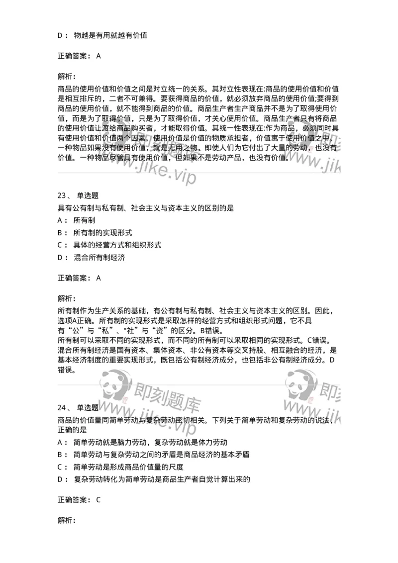 70022805-资本主义的本质及规律-193664_军队文职(1)_01.军队文职真题-专业课_（全）版本一（历年真题+章节练习+模拟题）_公共科目(军队文职)_章节练习_题目+解析