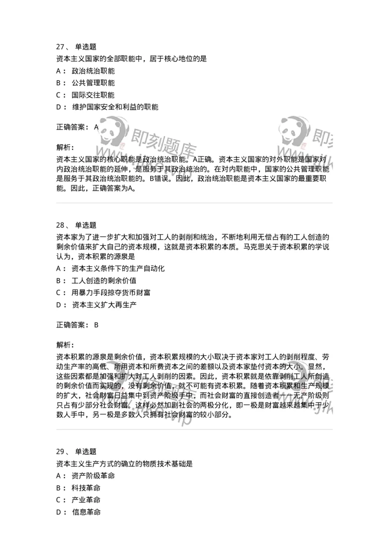 70022805-资本主义的本质及规律-193664_军队文职(1)_01.军队文职真题-专业课_（全）版本一（历年真题+章节练习+模拟题）_公共科目(军队文职)_章节练习_题目+解析