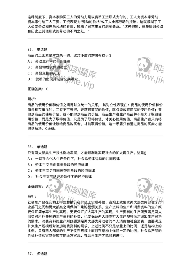 70022805-资本主义的本质及规律-193664_军队文职(1)_01.军队文职真题-专业课_（全）版本一（历年真题+章节练习+模拟题）_公共科目(军队文职)_章节练习_题目+解析