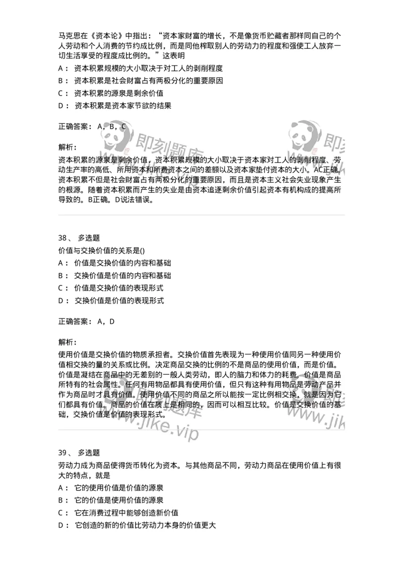 70022805-资本主义的本质及规律-193664_军队文职(1)_01.军队文职真题-专业课_（全）版本一（历年真题+章节练习+模拟题）_公共科目(军队文职)_章节练习_题目+解析