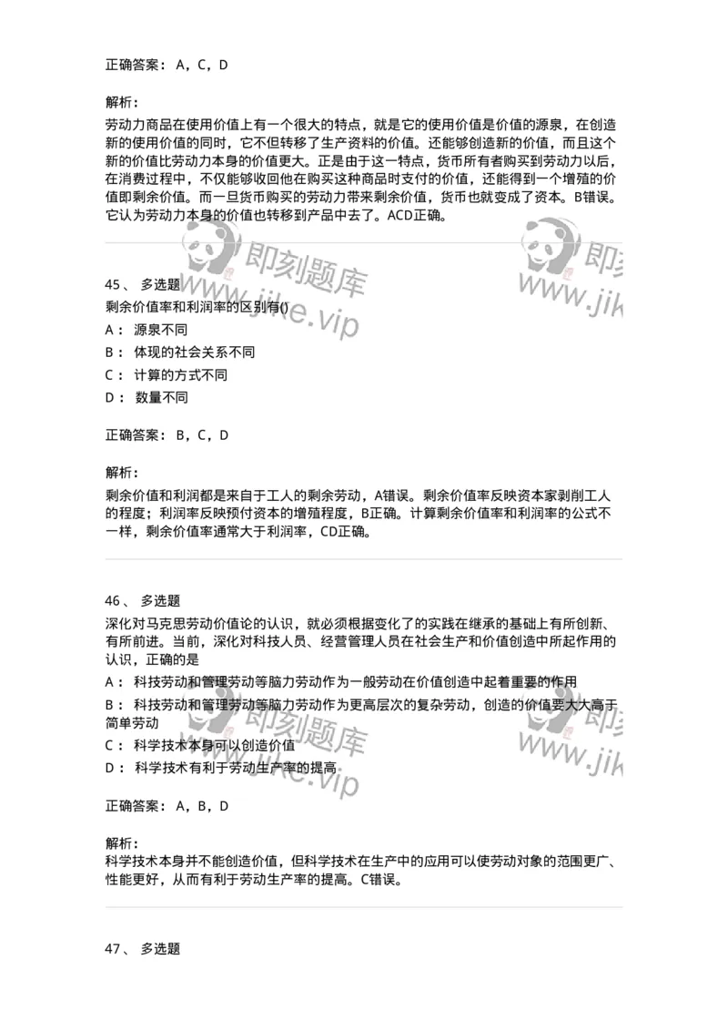 70022805-资本主义的本质及规律-193664_军队文职(1)_01.军队文职真题-专业课_（全）版本一（历年真题+章节练习+模拟题）_公共科目(军队文职)_章节练习_题目+解析