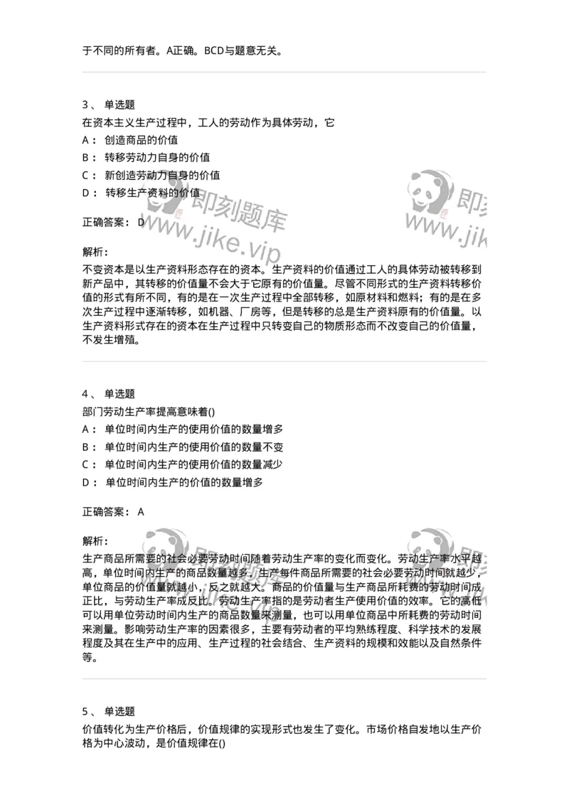 70022805-资本主义的本质及规律-193664_军队文职(1)_01.军队文职真题-专业课_（全）版本一（历年真题+章节练习+模拟题）_公共科目(军队文职)_章节练习_题目+解析