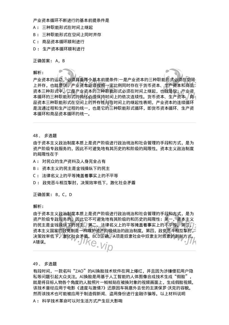 70022805-资本主义的本质及规律-193664_军队文职(1)_01.军队文职真题-专业课_（全）版本一（历年真题+章节练习+模拟题）_公共科目(军队文职)_章节练习_题目+解析