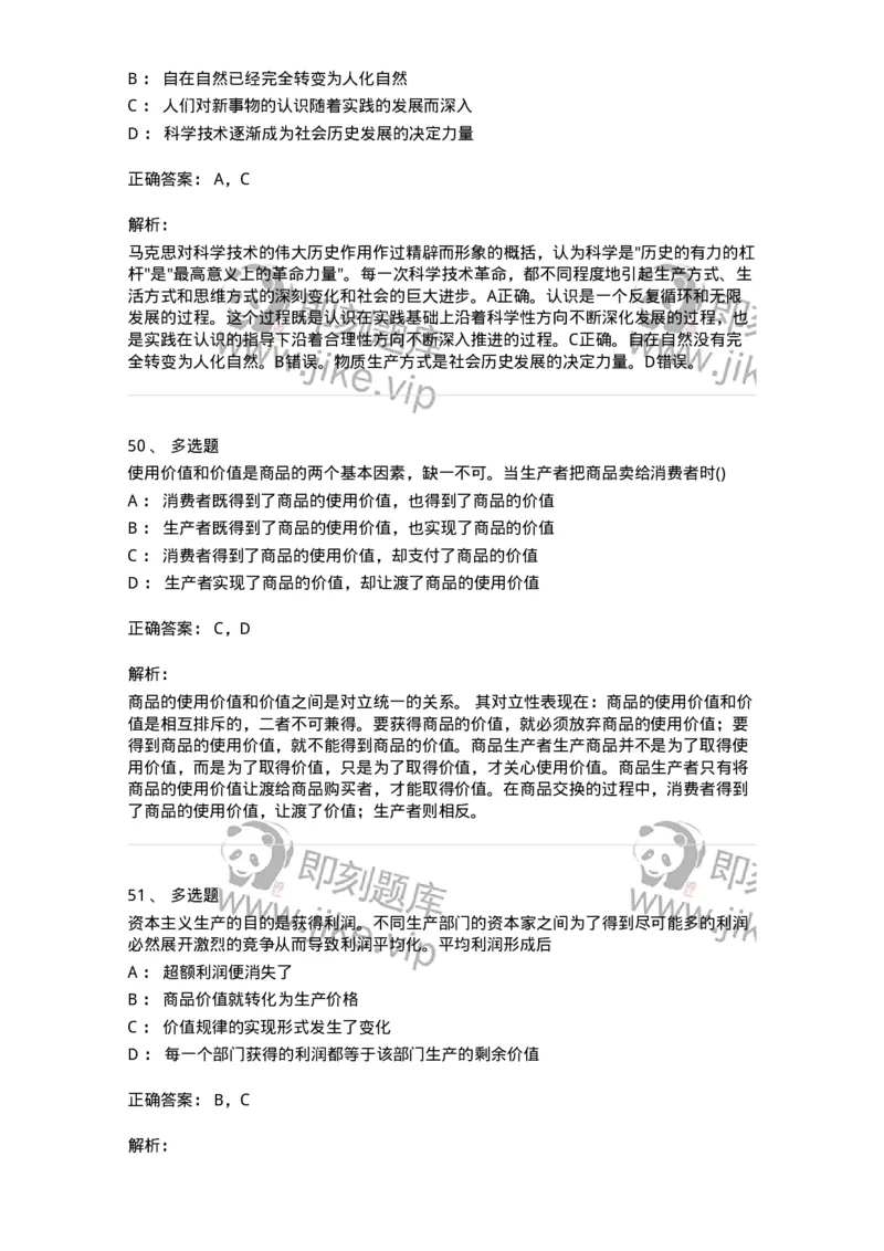 70022805-资本主义的本质及规律-193664_军队文职(1)_01.军队文职真题-专业课_（全）版本一（历年真题+章节练习+模拟题）_公共科目(军队文职)_章节练习_题目+解析