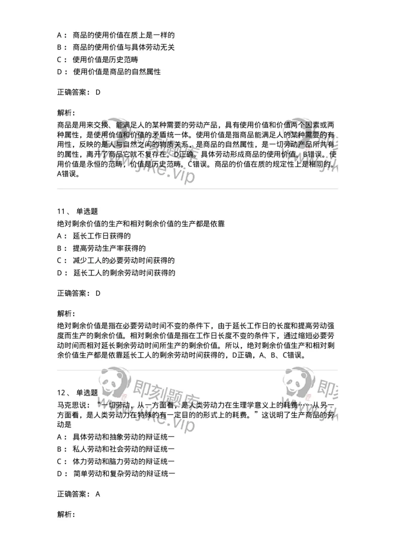 70022805-资本主义的本质及规律-193664_军队文职(1)_01.军队文职真题-专业课_（全）版本一（历年真题+章节练习+模拟题）_公共科目(军队文职)_章节练习_题目+解析