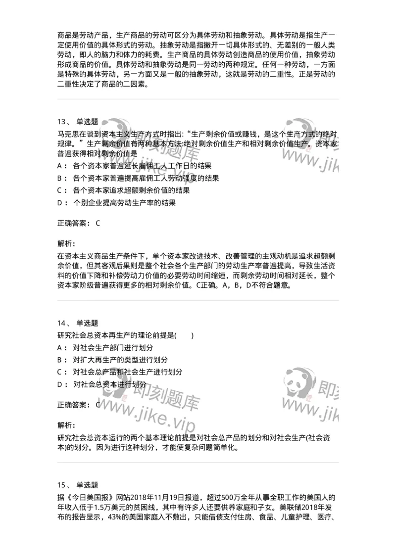 70022805-资本主义的本质及规律-193664_军队文职(1)_01.军队文职真题-专业课_（全）版本一（历年真题+章节练习+模拟题）_公共科目(军队文职)_章节练习_题目+解析