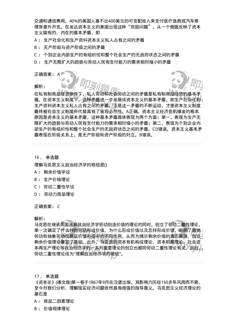 70022805-资本主义的本质及规律-193664_军队文职(1)_01.军队文职真题-专业课_（全）版本一（历年真题+章节练习+模拟题）_公共科目(军队文职)_章节练习_题目+解析