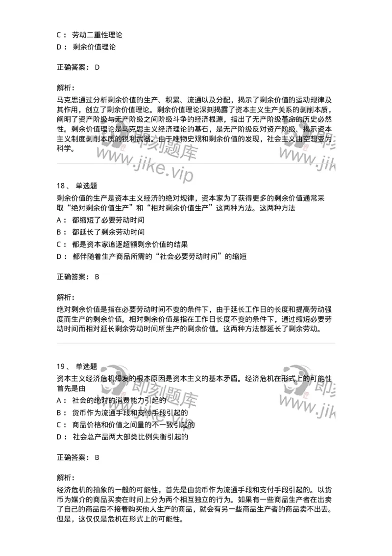 70022805-资本主义的本质及规律-193664_军队文职(1)_01.军队文职真题-专业课_（全）版本一（历年真题+章节练习+模拟题）_公共科目(军队文职)_章节练习_题目+解析