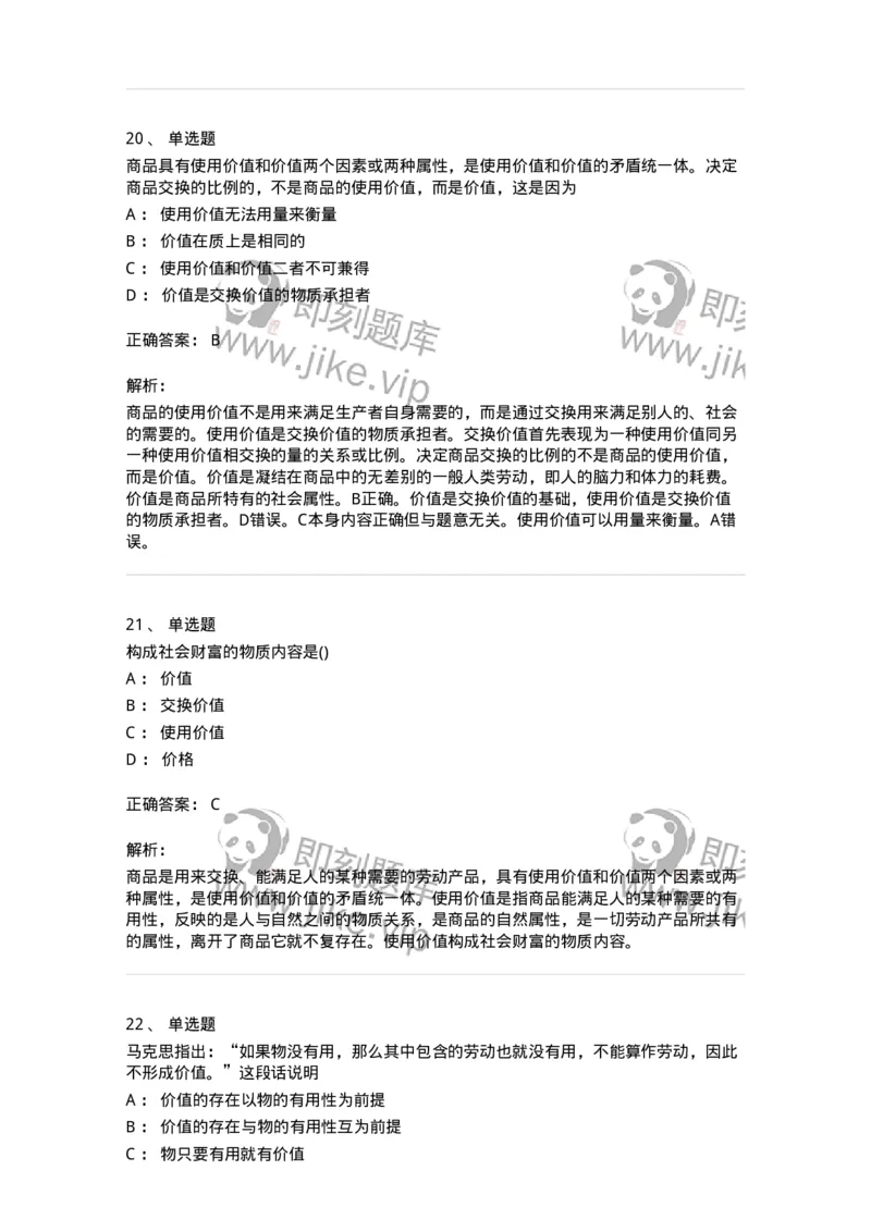 70022805-资本主义的本质及规律-193664_军队文职(1)_01.军队文职真题-专业课_（全）版本一（历年真题+章节练习+模拟题）_公共科目(军队文职)_章节练习_题目+解析