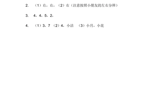 1.1左右_一年级上下册资料_一年级上语数英上下册学习资料_3-6-4、小学一年级数学下册_冀教版_2、同步练习_第1套