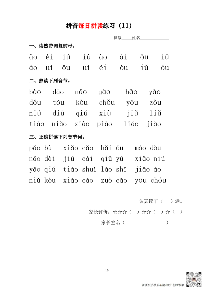 1274一上语文拼音每日拼读_一年级上下册资料_一年级上册小红书同款资料_一年级(1)