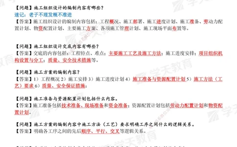 12.2025年一建《机电》管理案例小问_2026年一级建造师_2026年一建机电_2025年一建机电SVIP_04-冲刺串讲✿考点强化✿小灶集训_28-机电《A计划案例专练》马明宇XT_--配套讲义--