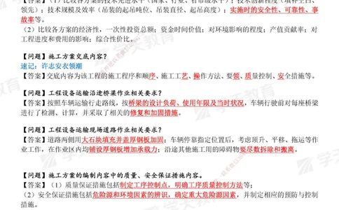 12.2025年一建《机电》管理案例小问_2026年一级建造师_2026年一建机电_2025年一建机电SVIP_04-冲刺串讲✿考点强化✿小灶集训_28-机电《A计划案例专练》马明宇XT_--配套讲义--