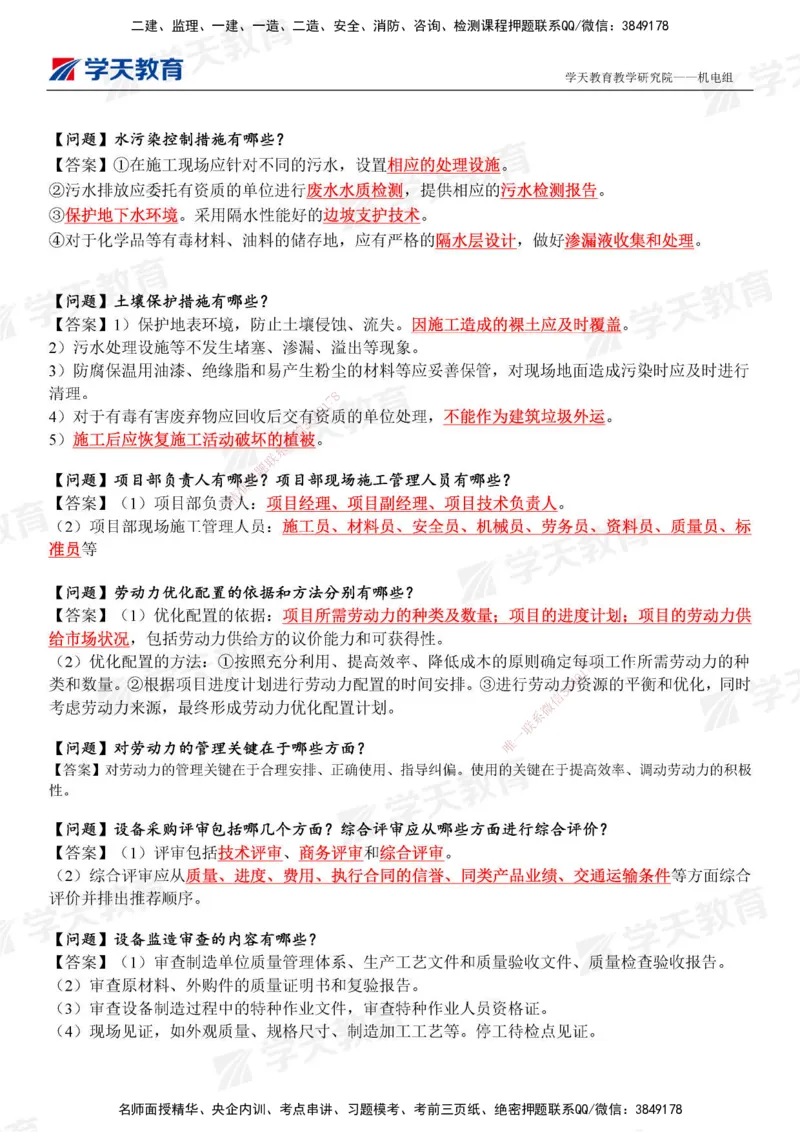 12.2025年一建《机电》管理案例小问_2026年一级建造师_2026年一建机电_2025年一建机电SVIP_04-冲刺串讲✿考点强化✿小灶集训_28-机电《A计划案例专练》马明宇XT_--配套讲义--