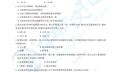 02.2025年建设工程经济-超押卷B_2026年一级建造师_2026年一建经济_2025年一建经济SVIP_05-考前密训✿央企特训✿机构普押_16-经济《超押AB卷》吕教授_课程讲义