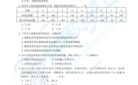 02.2025年建设工程经济-超押卷B_2026年一级建造师_2026年一建经济_2025年一建经济SVIP_05-考前密训✿央企特训✿机构普押_16-经济《超押AB卷》吕教授_课程讲义