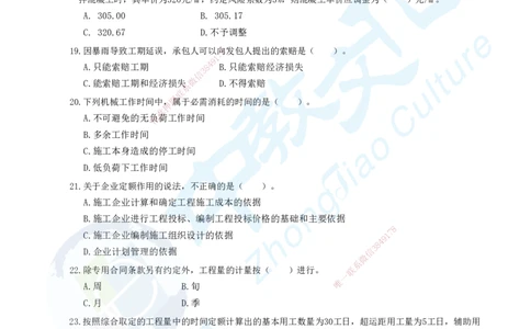 02.2025年建设工程经济-超押卷B_2026年一级建造师_2026年一建经济_2025年一建经济SVIP_05-考前密训✿央企特训✿机构普押_16-经济《超押AB卷》吕教授_课程讲义