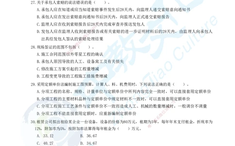 02.2025年建设工程经济-超押卷B_2026年一级建造师_2026年一建经济_2025年一建经济SVIP_05-考前密训✿央企特训✿机构普押_16-经济《超押AB卷》吕教授_课程讲义