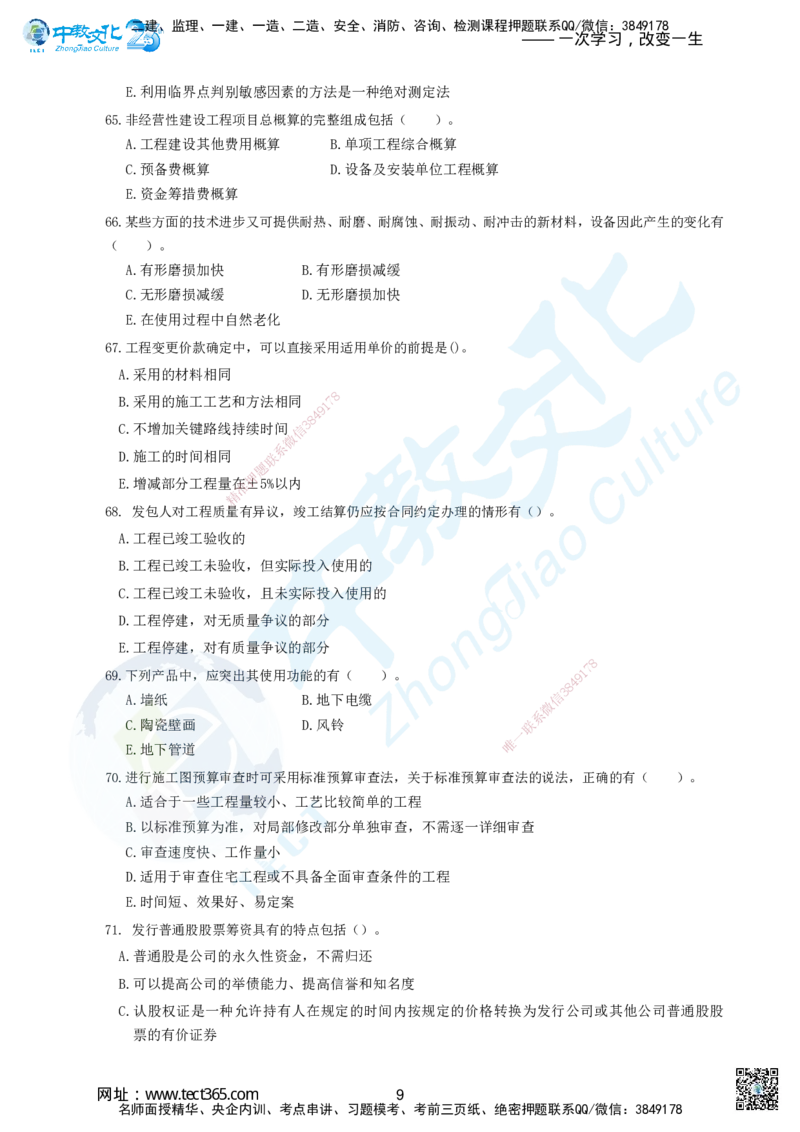 02.2025年建设工程经济-超押卷B_2026年一级建造师_2026年一建经济_2025年一建经济SVIP_05-考前密训✿央企特训✿机构普押_16-经济《超押AB卷》吕教授_课程讲义