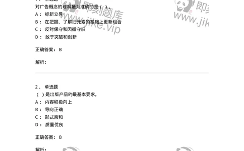 602-新闻传播学基础综合-137658_军队文职(1)_01.军队文职真题-专业课_（全）版本一（历年真题+章节练习+模拟题）_出版专业(军队文职)_章节练习_题目+解析