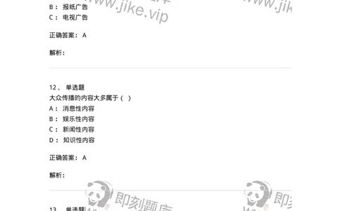 602-新闻传播学基础综合-137658_军队文职(1)_01.军队文职真题-专业课_（全）版本一（历年真题+章节练习+模拟题）_出版专业(军队文职)_章节练习_题目+解析