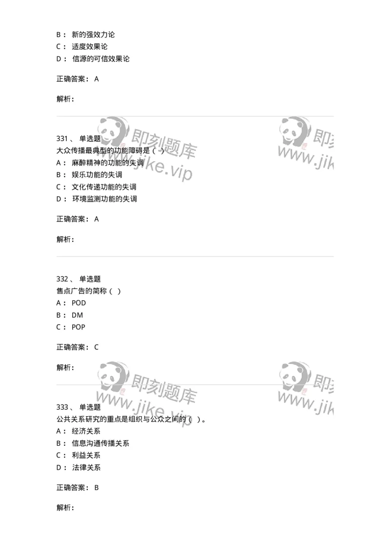 602-新闻传播学基础综合-137658_军队文职(1)_01.军队文职真题-专业课_（全）版本一（历年真题+章节练习+模拟题）_出版专业(军队文职)_章节练习_题目+解析