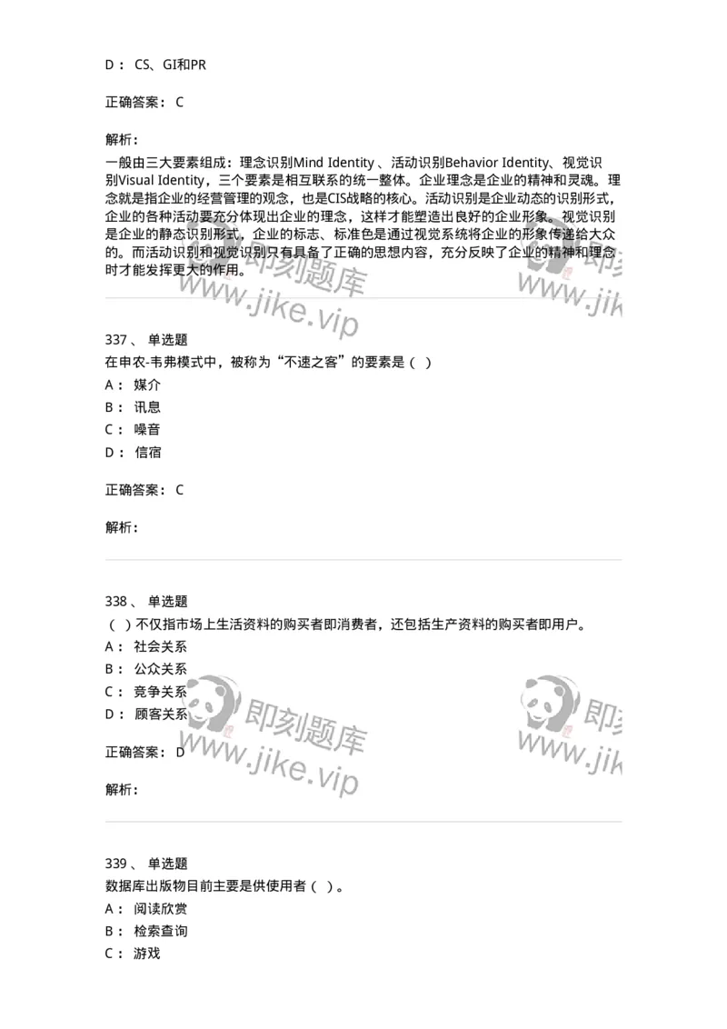 602-新闻传播学基础综合-137658_军队文职(1)_01.军队文职真题-专业课_（全）版本一（历年真题+章节练习+模拟题）_出版专业(军队文职)_章节练习_题目+解析