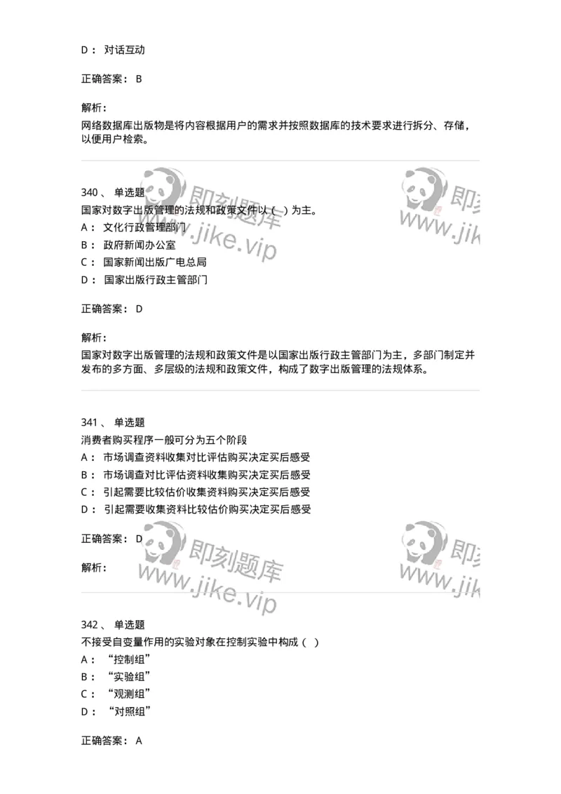 602-新闻传播学基础综合-137658_军队文职(1)_01.军队文职真题-专业课_（全）版本一（历年真题+章节练习+模拟题）_出版专业(军队文职)_章节练习_题目+解析