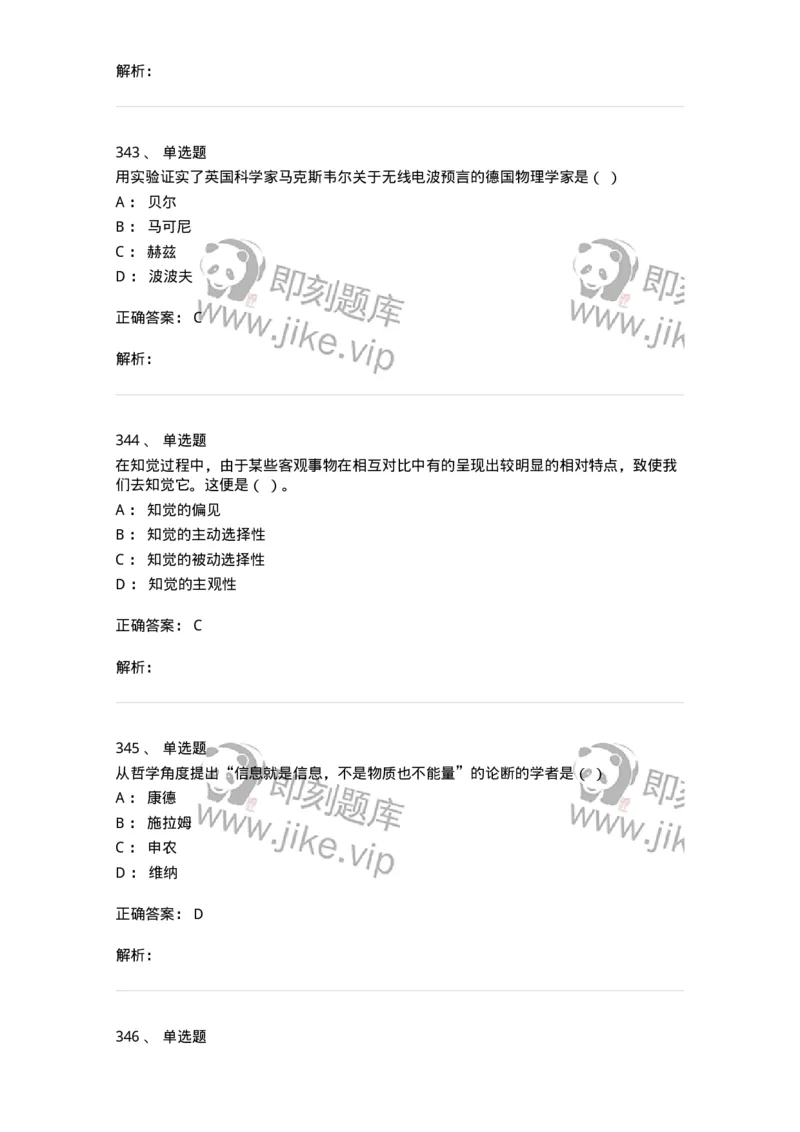 602-新闻传播学基础综合-137658_军队文职(1)_01.军队文职真题-专业课_（全）版本一（历年真题+章节练习+模拟题）_出版专业(军队文职)_章节练习_题目+解析