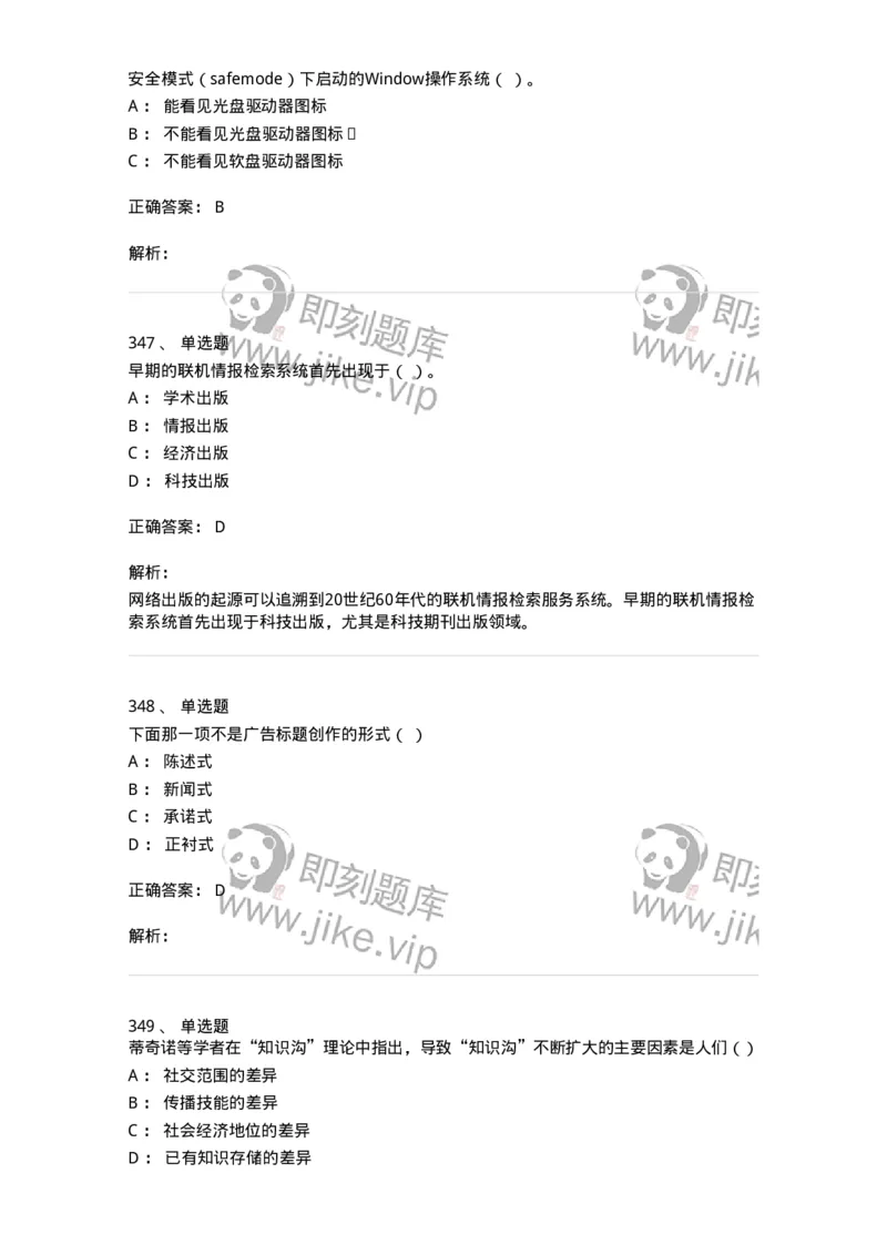 602-新闻传播学基础综合-137658_军队文职(1)_01.军队文职真题-专业课_（全）版本一（历年真题+章节练习+模拟题）_出版专业(军队文职)_章节练习_题目+解析