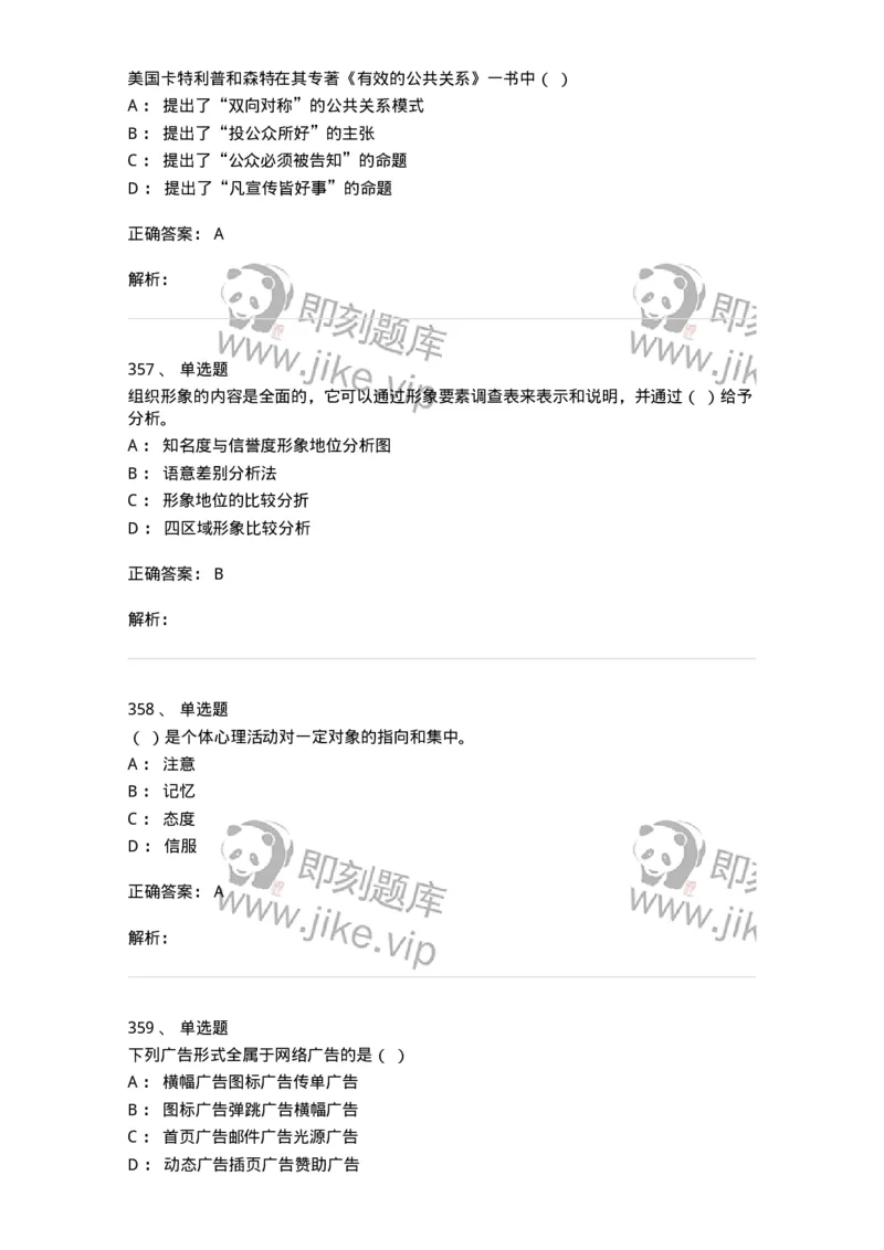 602-新闻传播学基础综合-137658_军队文职(1)_01.军队文职真题-专业课_（全）版本一（历年真题+章节练习+模拟题）_出版专业(军队文职)_章节练习_题目+解析