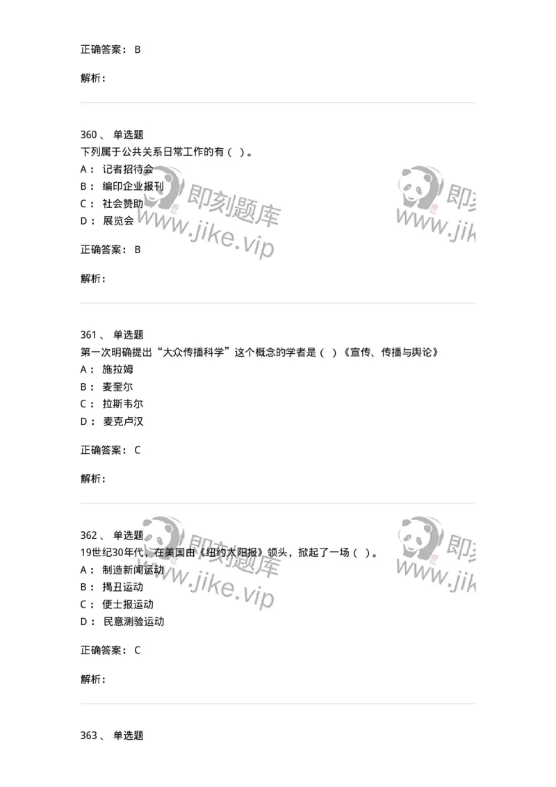 602-新闻传播学基础综合-137658_军队文职(1)_01.军队文职真题-专业课_（全）版本一（历年真题+章节练习+模拟题）_出版专业(军队文职)_章节练习_题目+解析