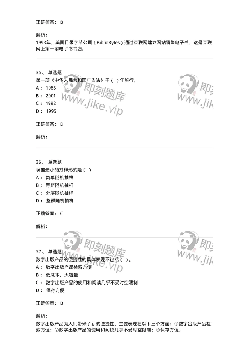 602-新闻传播学基础综合-137658_军队文职(1)_01.军队文职真题-专业课_（全）版本一（历年真题+章节练习+模拟题）_出版专业(军队文职)_章节练习_题目+解析