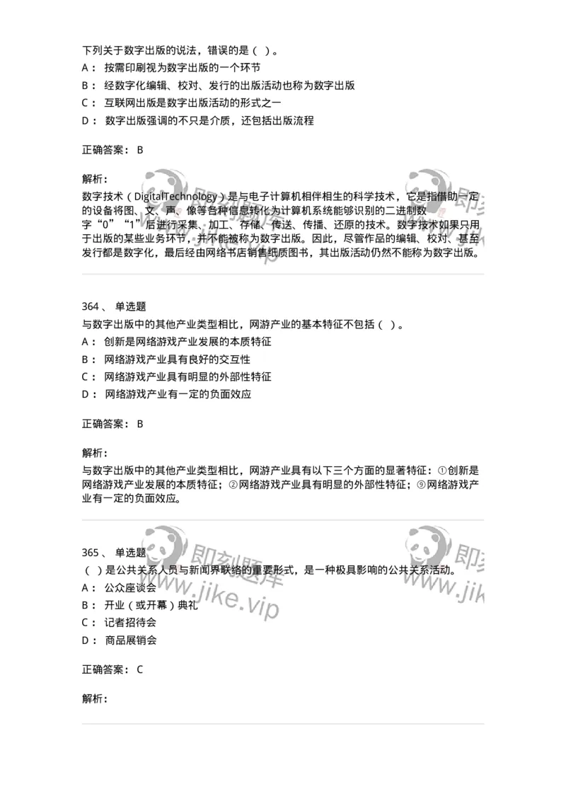 602-新闻传播学基础综合-137658_军队文职(1)_01.军队文职真题-专业课_（全）版本一（历年真题+章节练习+模拟题）_出版专业(军队文职)_章节练习_题目+解析