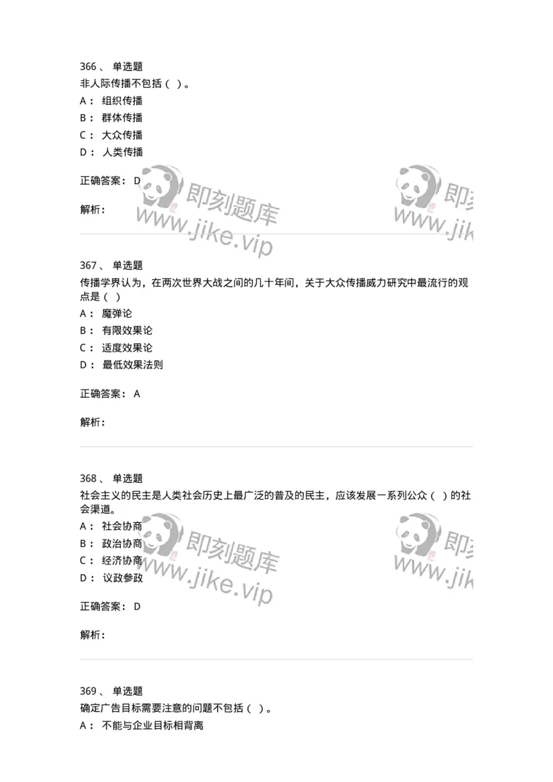 602-新闻传播学基础综合-137658_军队文职(1)_01.军队文职真题-专业课_（全）版本一（历年真题+章节练习+模拟题）_出版专业(军队文职)_章节练习_题目+解析