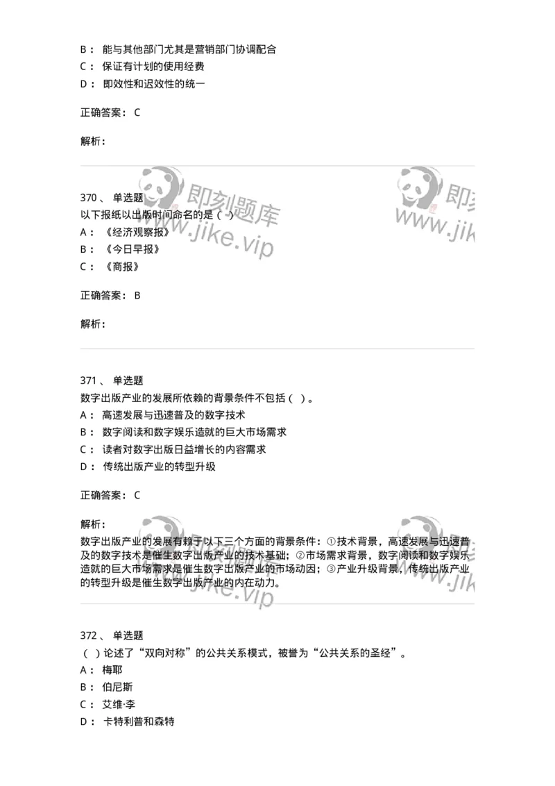 602-新闻传播学基础综合-137658_军队文职(1)_01.军队文职真题-专业课_（全）版本一（历年真题+章节练习+模拟题）_出版专业(军队文职)_章节练习_题目+解析