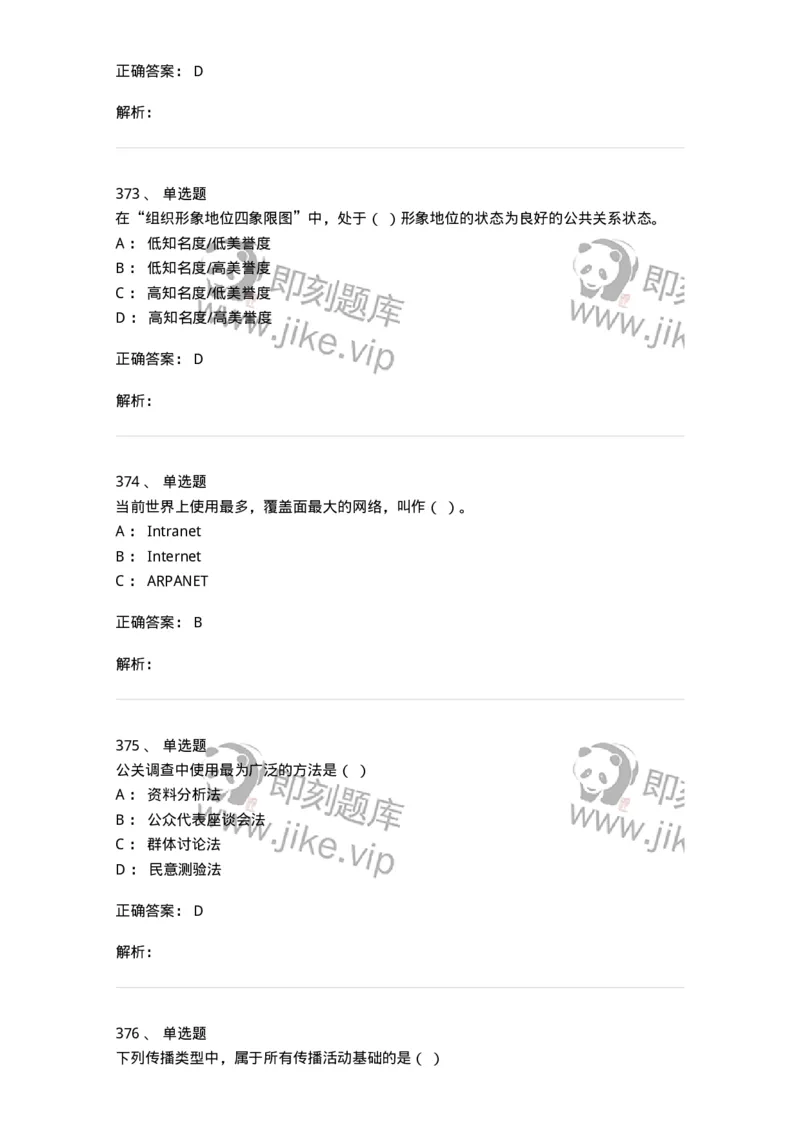 602-新闻传播学基础综合-137658_军队文职(1)_01.军队文职真题-专业课_（全）版本一（历年真题+章节练习+模拟题）_出版专业(军队文职)_章节练习_题目+解析