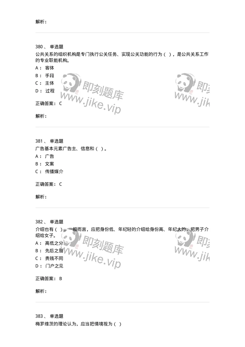 602-新闻传播学基础综合-137658_军队文职(1)_01.军队文职真题-专业课_（全）版本一（历年真题+章节练习+模拟题）_出版专业(军队文职)_章节练习_题目+解析