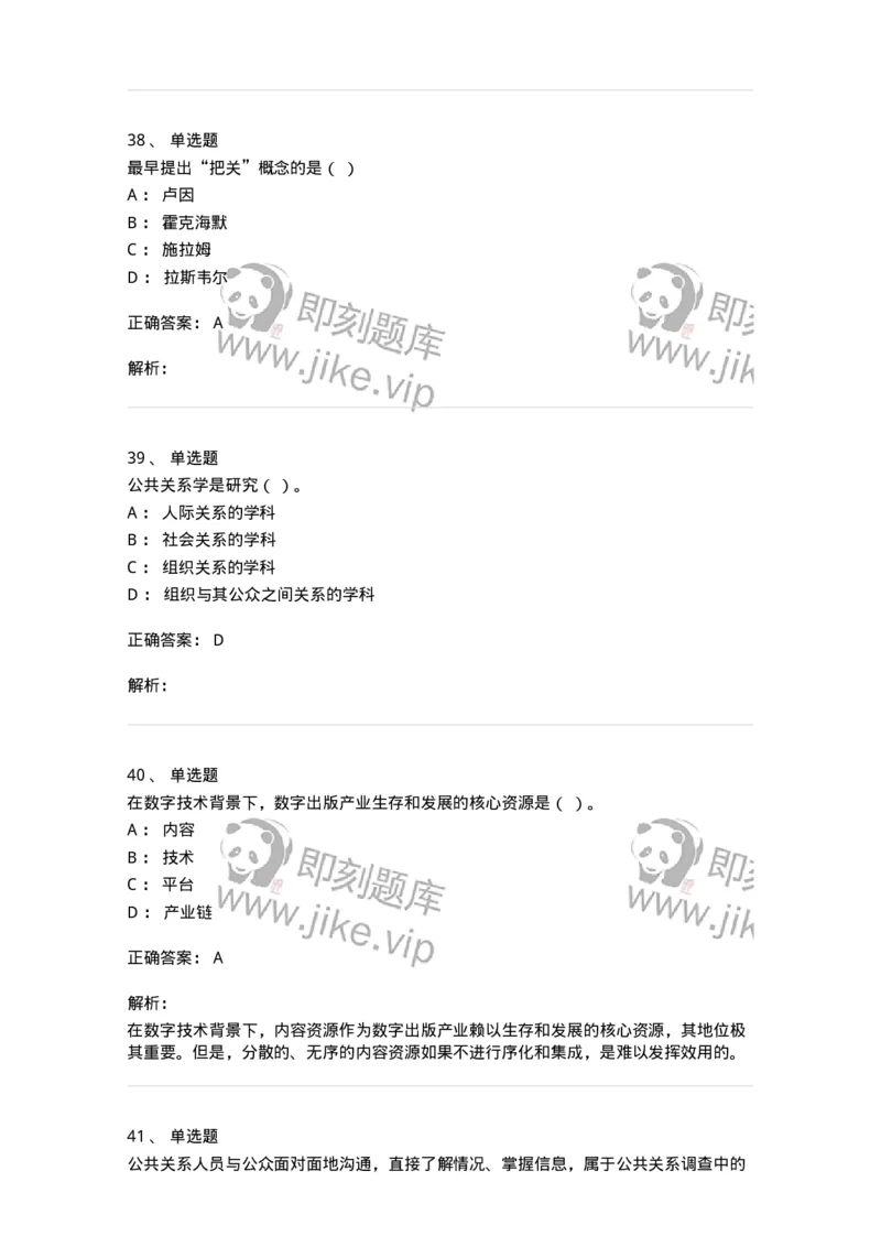 602-新闻传播学基础综合-137658_军队文职(1)_01.军队文职真题-专业课_（全）版本一（历年真题+章节练习+模拟题）_出版专业(军队文职)_章节练习_题目+解析
