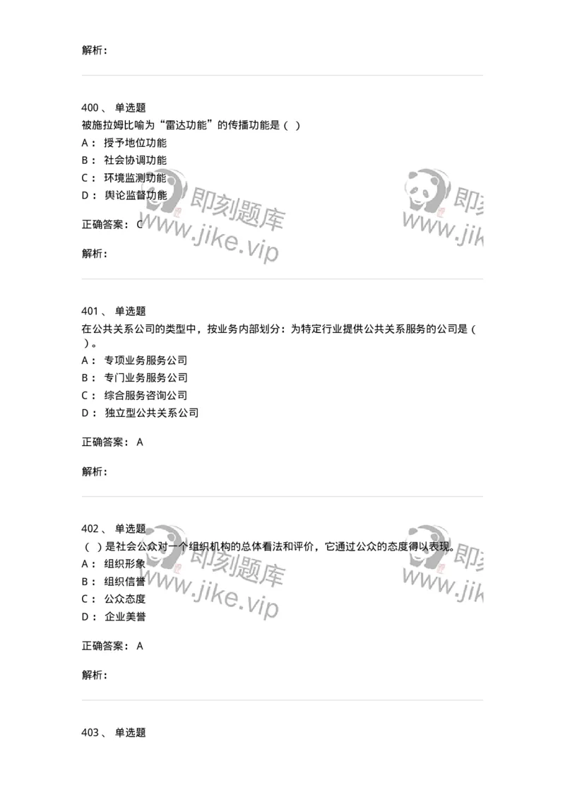 602-新闻传播学基础综合-137658_军队文职(1)_01.军队文职真题-专业课_（全）版本一（历年真题+章节练习+模拟题）_出版专业(军队文职)_章节练习_题目+解析