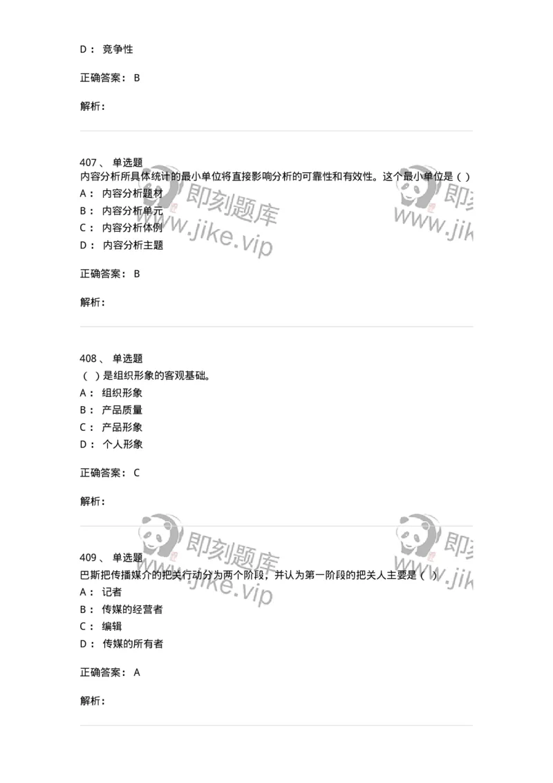 602-新闻传播学基础综合-137658_军队文职(1)_01.军队文职真题-专业课_（全）版本一（历年真题+章节练习+模拟题）_出版专业(军队文职)_章节练习_题目+解析