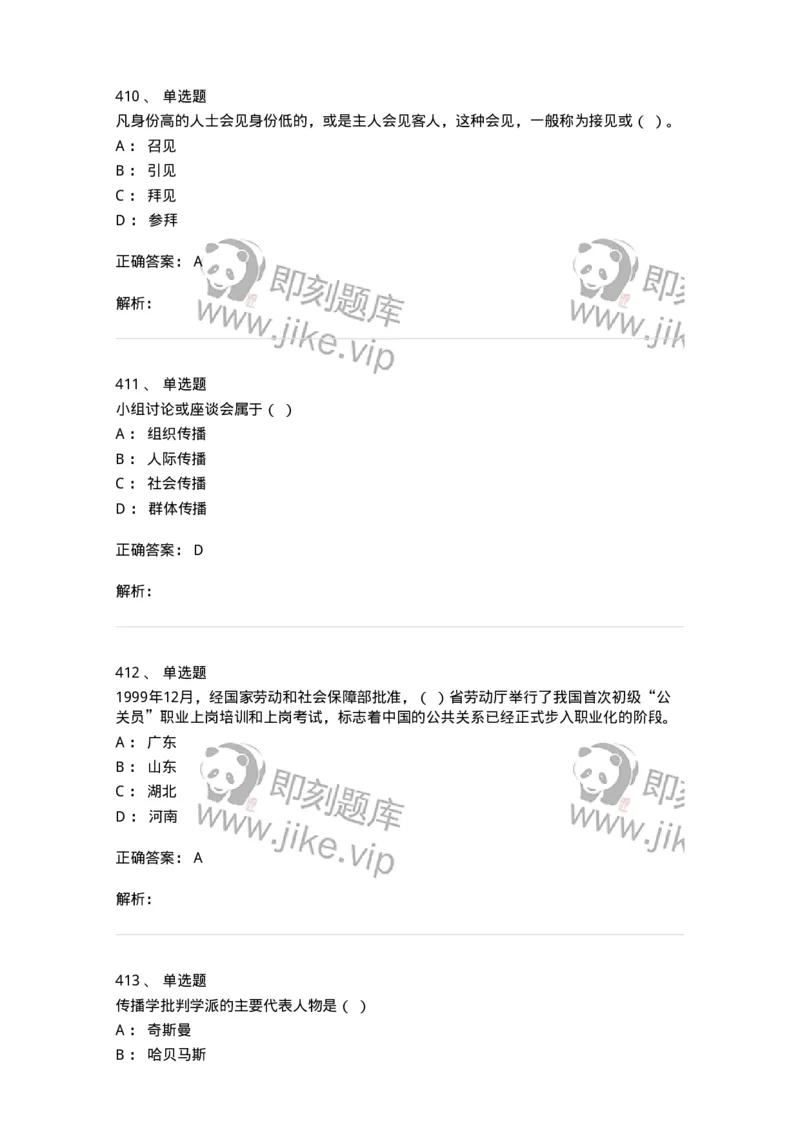 602-新闻传播学基础综合-137658_军队文职(1)_01.军队文职真题-专业课_（全）版本一（历年真题+章节练习+模拟题）_出版专业(军队文职)_章节练习_题目+解析