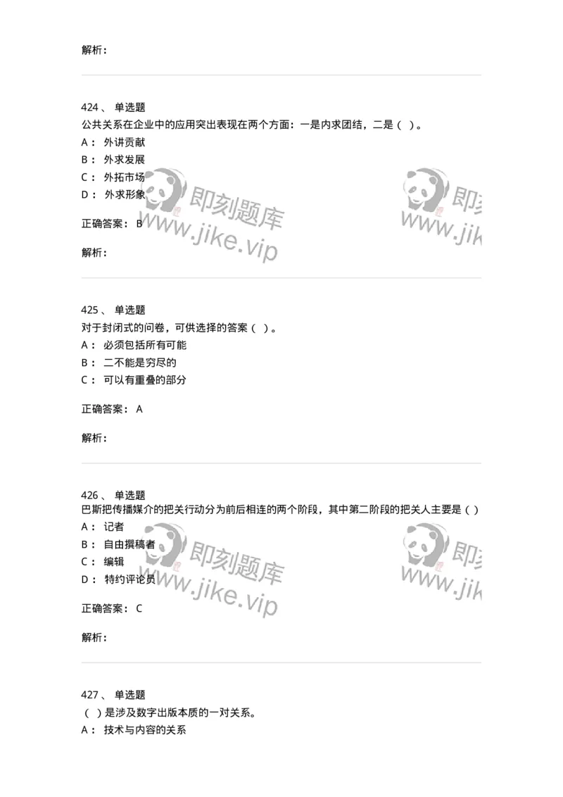 602-新闻传播学基础综合-137658_军队文职(1)_01.军队文职真题-专业课_（全）版本一（历年真题+章节练习+模拟题）_出版专业(军队文职)_章节练习_题目+解析