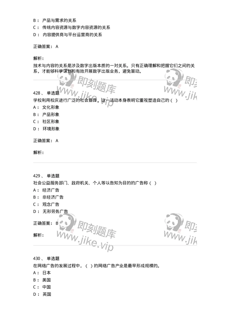 602-新闻传播学基础综合-137658_军队文职(1)_01.军队文职真题-专业课_（全）版本一（历年真题+章节练习+模拟题）_出版专业(军队文职)_章节练习_题目+解析