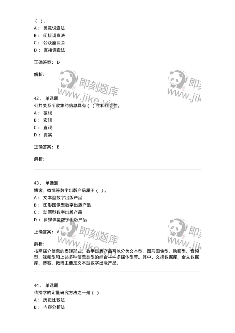 602-新闻传播学基础综合-137658_军队文职(1)_01.军队文职真题-专业课_（全）版本一（历年真题+章节练习+模拟题）_出版专业(军队文职)_章节练习_题目+解析